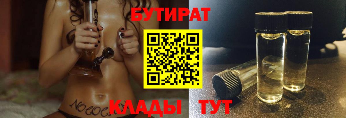 Бутират 99%  Вход с VPN  Казань 