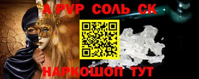 альфа пвп Краснокаменск